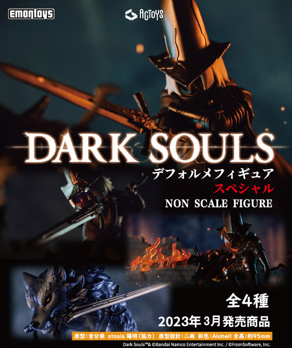 Dark Souls" Deformed Figure Special
