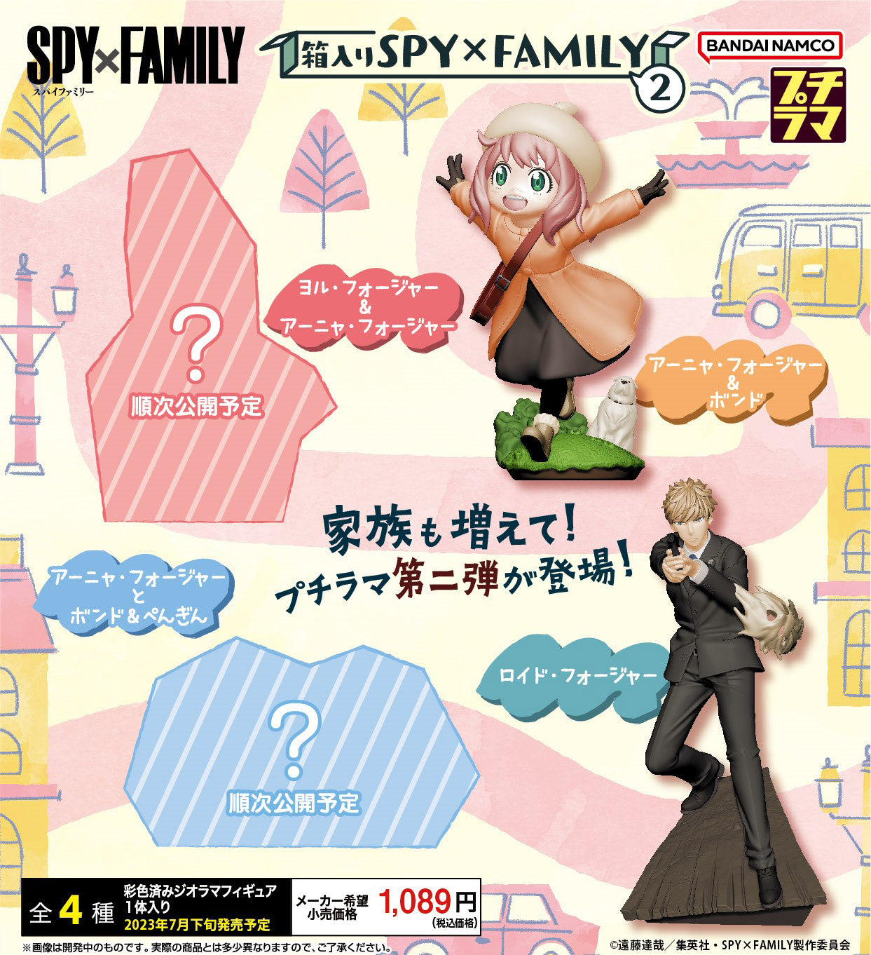 Petitrama Series "SPY x FAMILY" SPY x FAMILY in the Box 2