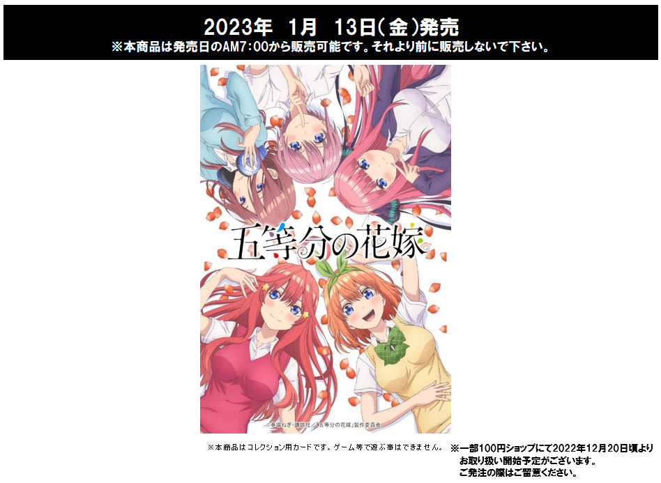 Bushiroad Trading Card Collection Clear "The Quintessential Quintuplets"
