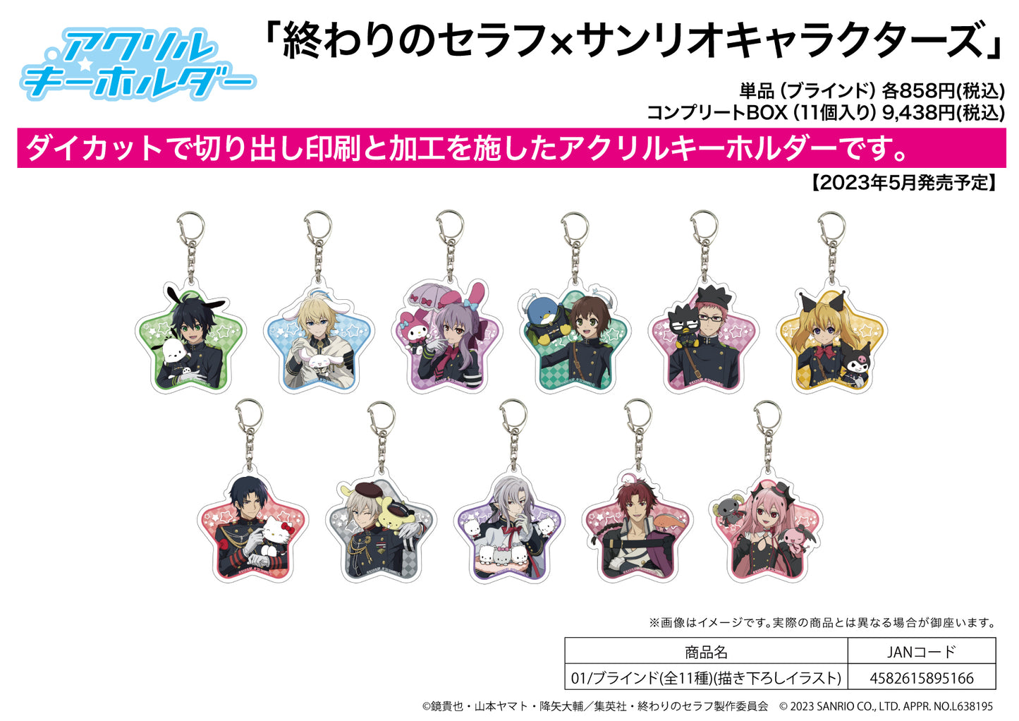 Acrylic Key Chain "Seraph of the End" x Sanrio Characters 01 Original Illustration