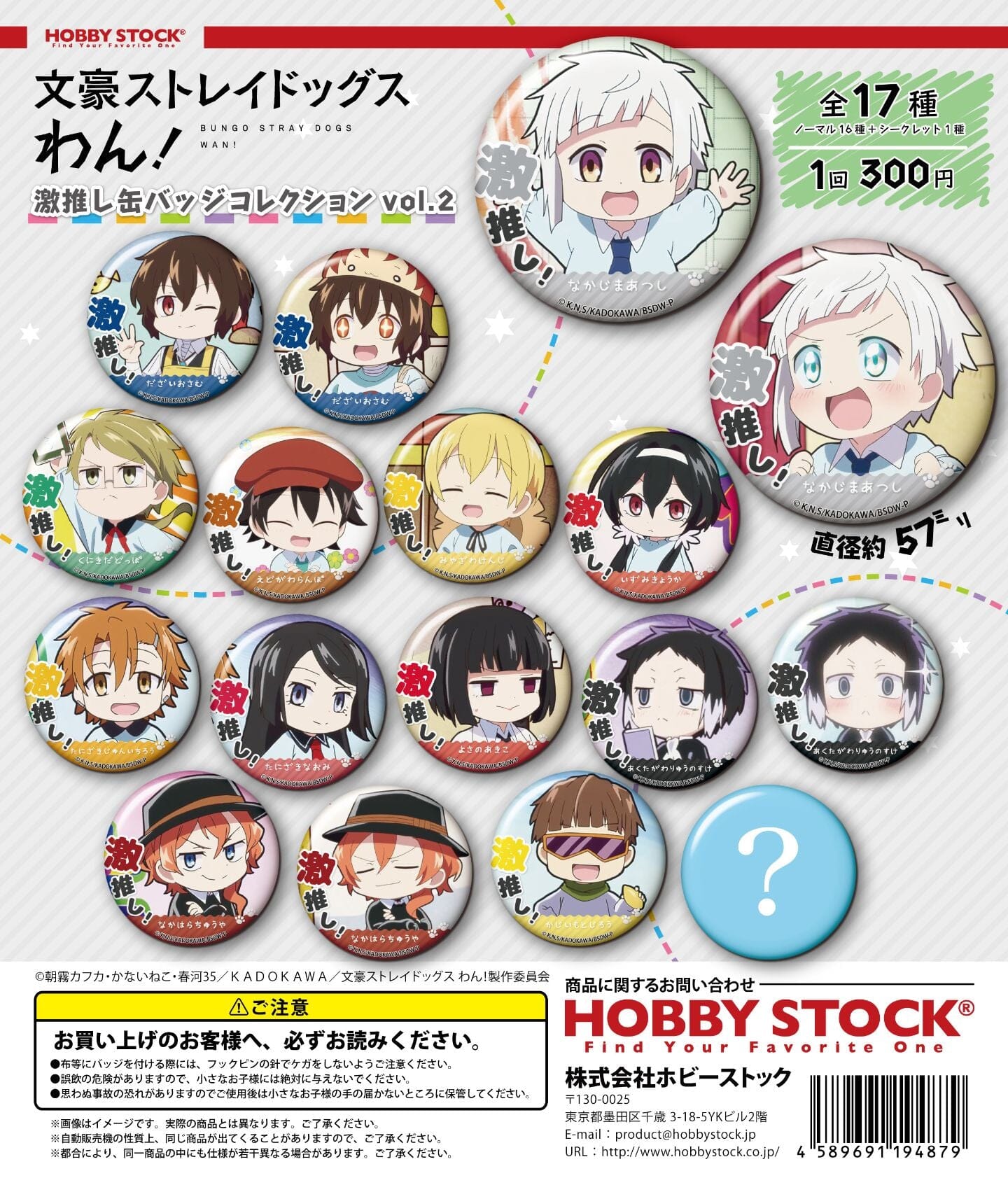 Bungo Stray Dogs Wan!" Gekioshi Can Badge Collection Vol. 2 Variety Anime Goods Hobby Stock 