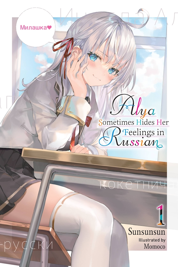 Alya Sometimes Hides Her Feelings in Russian, Vol. 1 (English ver.) - Special Light Novel Set